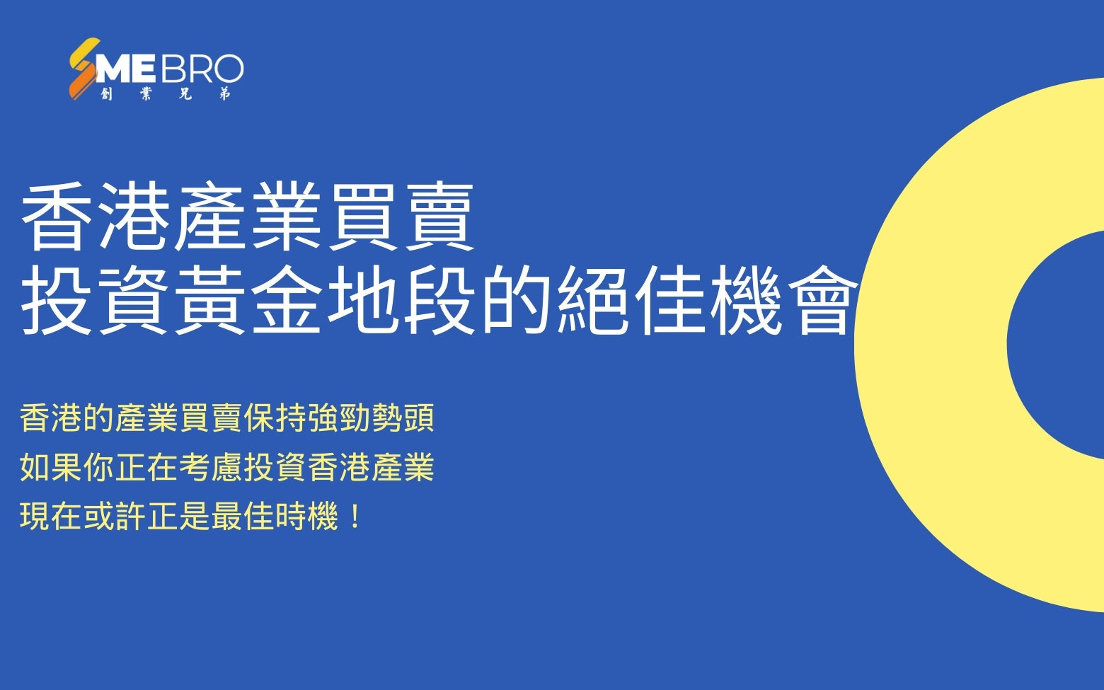 香港產業買賣:投資黃金地段的絕佳機會,你準備好了嗎?
