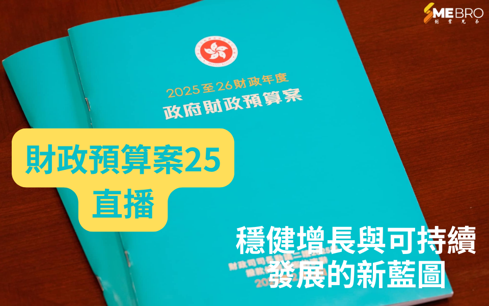 香港2025年財政預算案:穩健增長與可持續發展的新藍圖