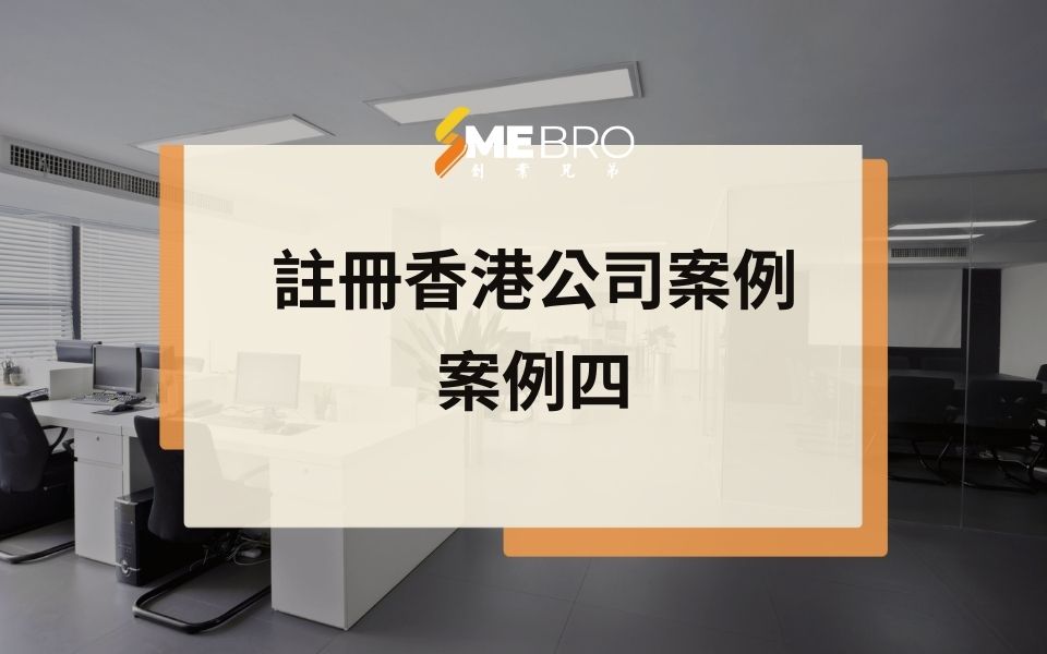 香港開集團公司案例