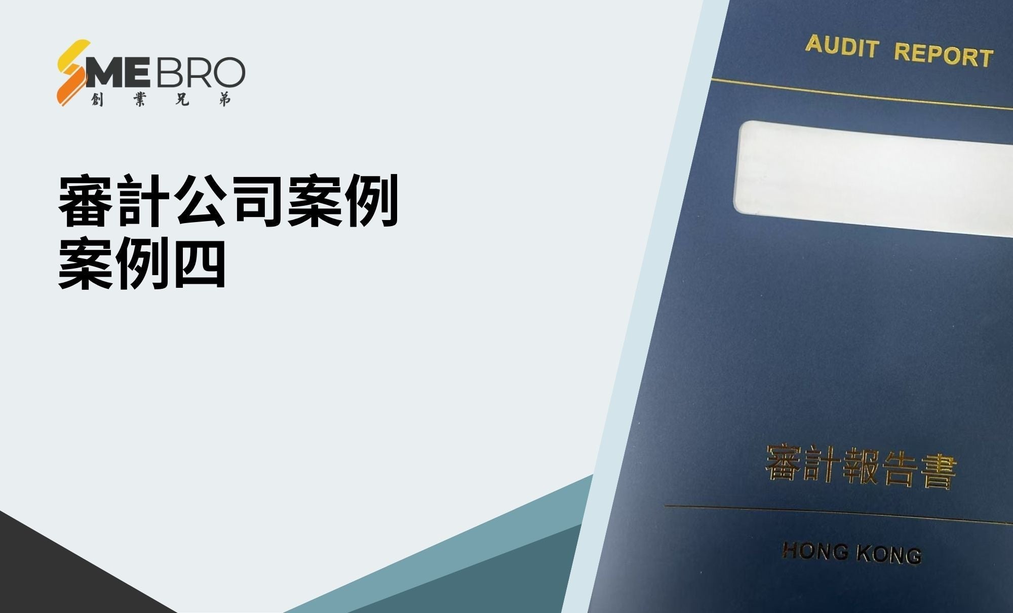 不重視公司審計案例