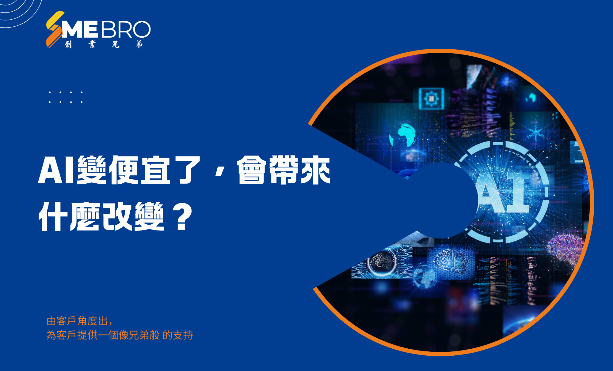 AI變便宜了,會帶來什麼改變?