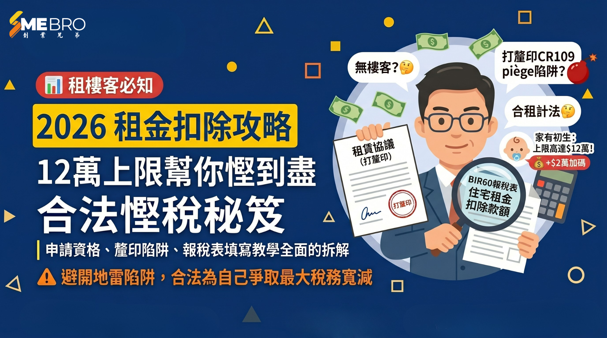 租樓一族必睇!住宅租金扣稅12萬上限點樣計?踩中地雷隨時被稅局罰款!