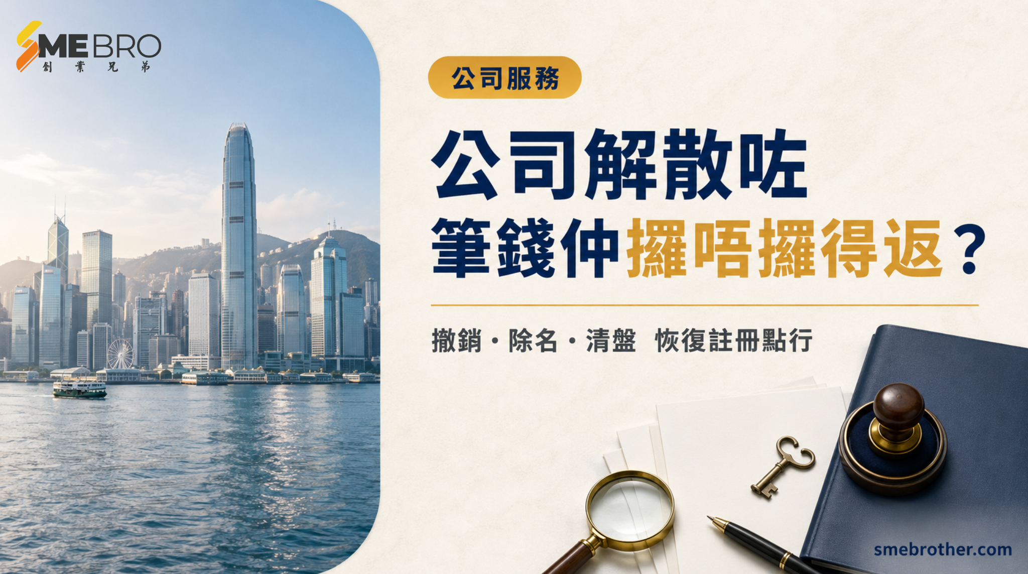 公司解散咗,筆錢仲攞唔攞得返?