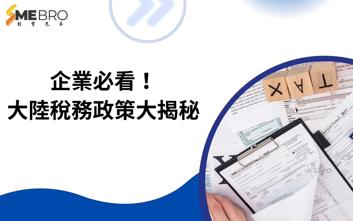 「外資企業必看！這些稅收優惠讓你輕鬆省下大筆費用