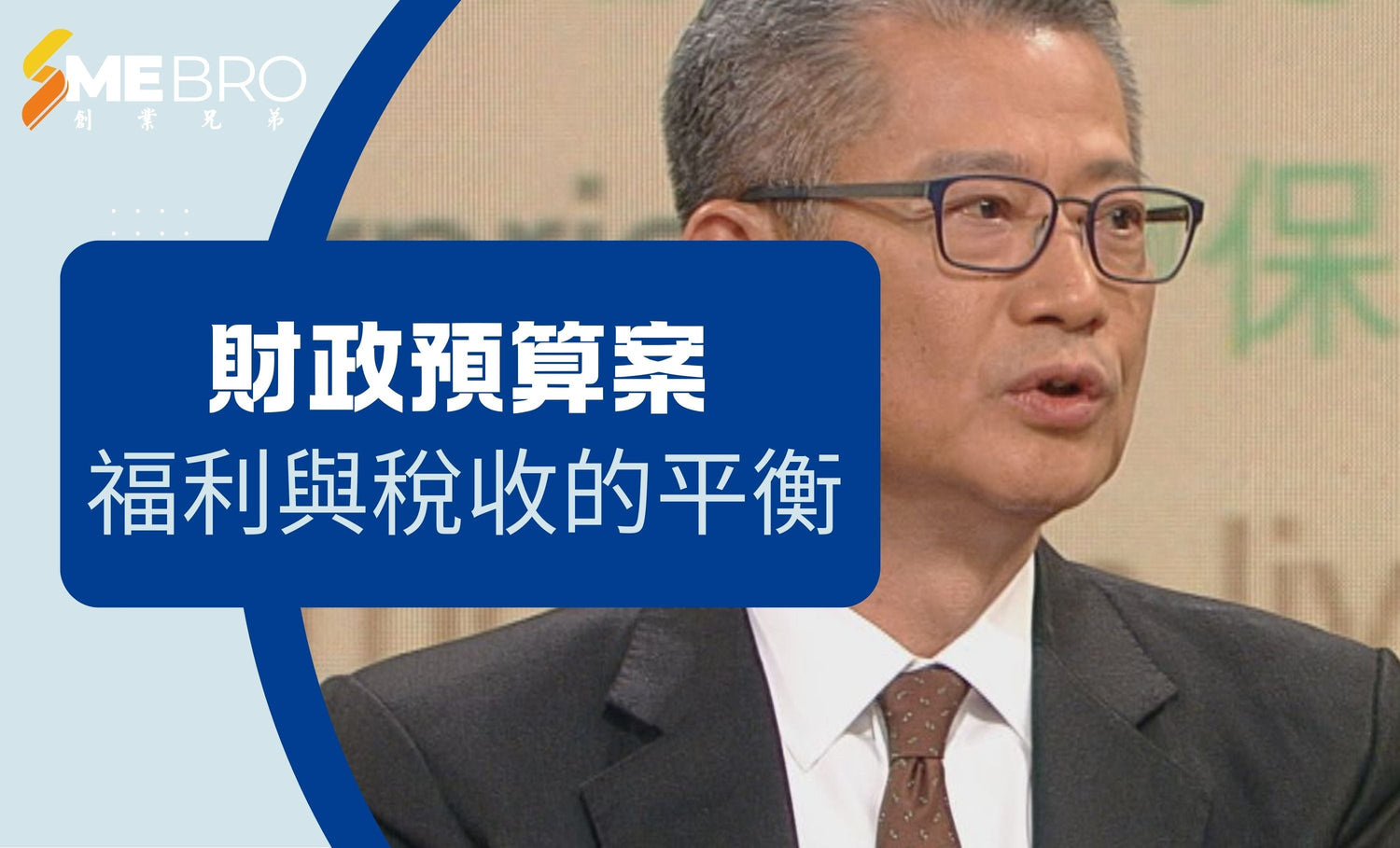 香港財政預算案中的民生議題——福利與稅收的平衡