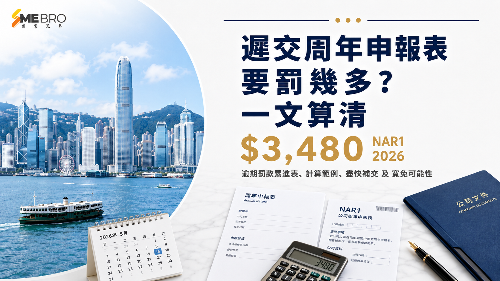 遲交周年申報表要罰幾多？一文算清