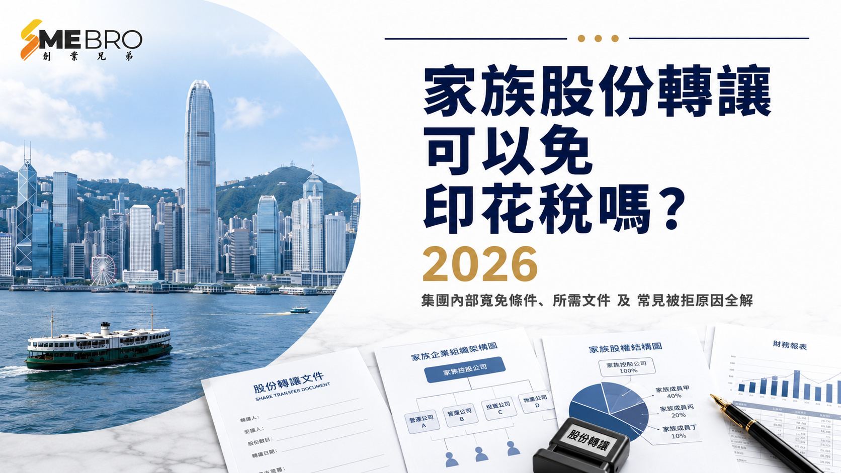 家族股份轉讓可以免印花稅嗎？