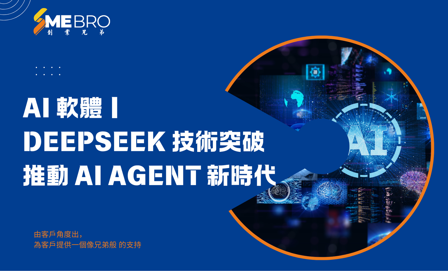 AI 軟體｜DeepSeek 技術突破推動 AI Agent 新時代