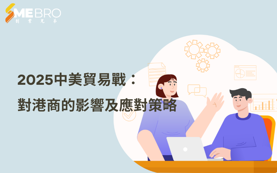 2025中美貿易戰對港商的影響及應對策略