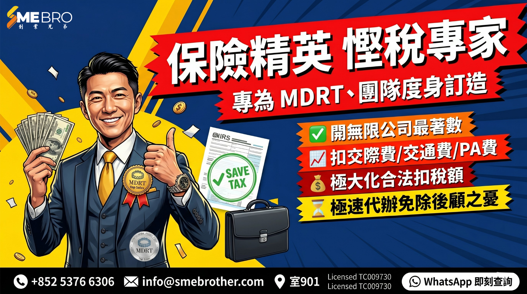 Insurance Tax Services | 保險從業員專屬報稅