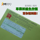 Hong Kong Personal Tax Return Service | 香港個人報稅服務